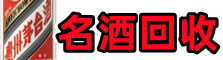 禹王台区佳鑫烟酒回收店