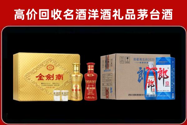 禹王台区回收剑南春酒