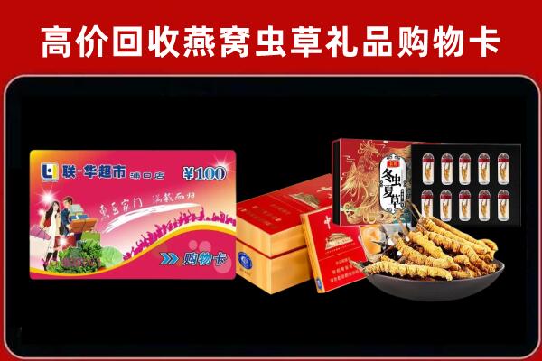 禹王台区回收礼品卡